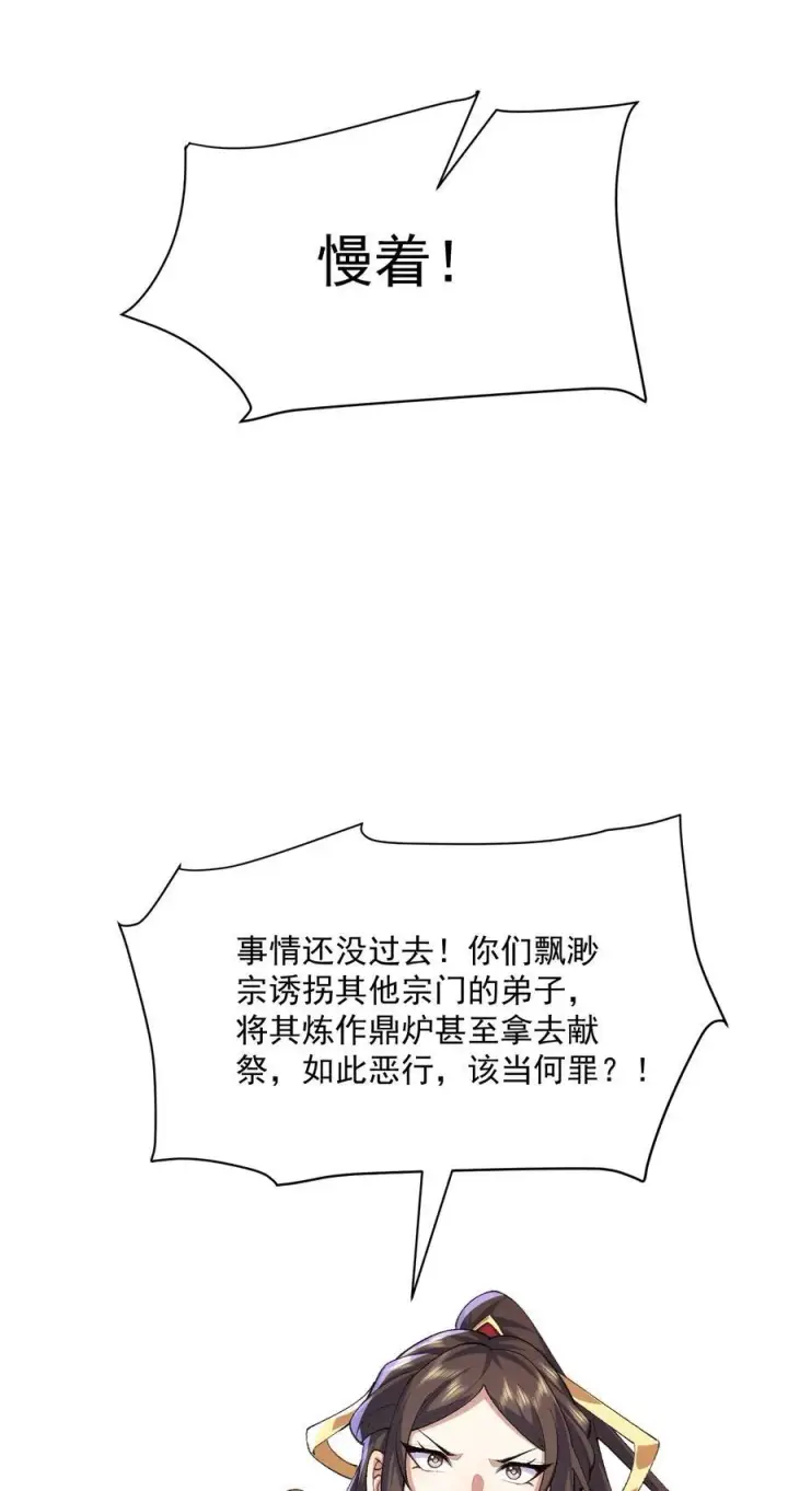 《二师兄是个凡人却很强》25 他说他想和我谈谈！图48