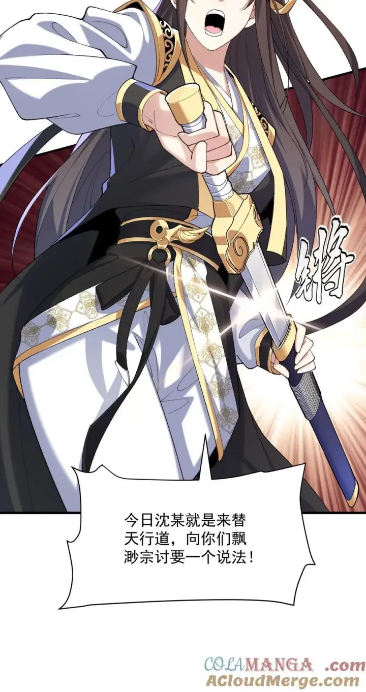 《二师兄是个凡人却很强》25 他说他想和我谈谈！图49