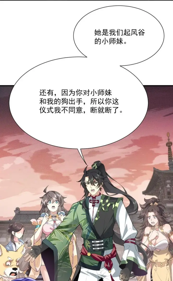 《二师兄是个凡人却很强》25 他说他想和我谈谈！图5