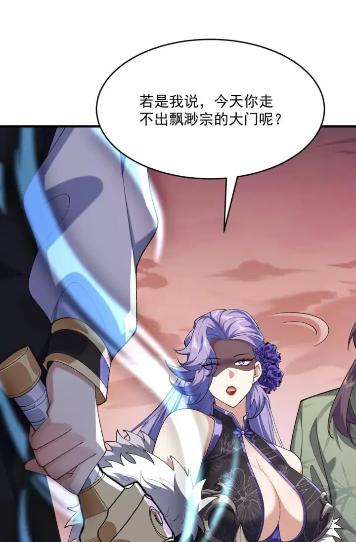 《二师兄是个凡人却很强》25 他说他想和我谈谈！图51
