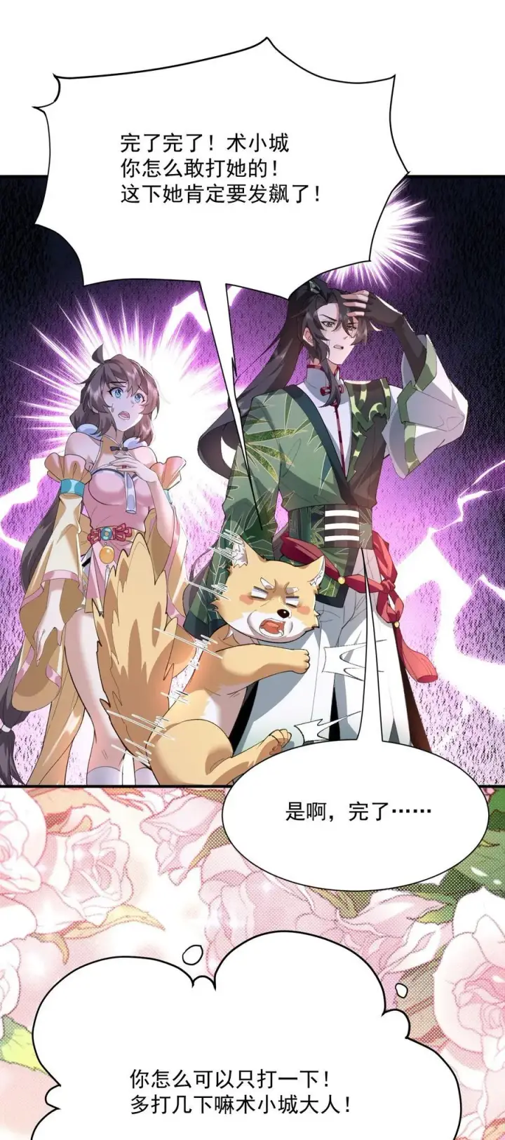 《二师兄是个凡人却很强》25 他说他想和我谈谈！图8