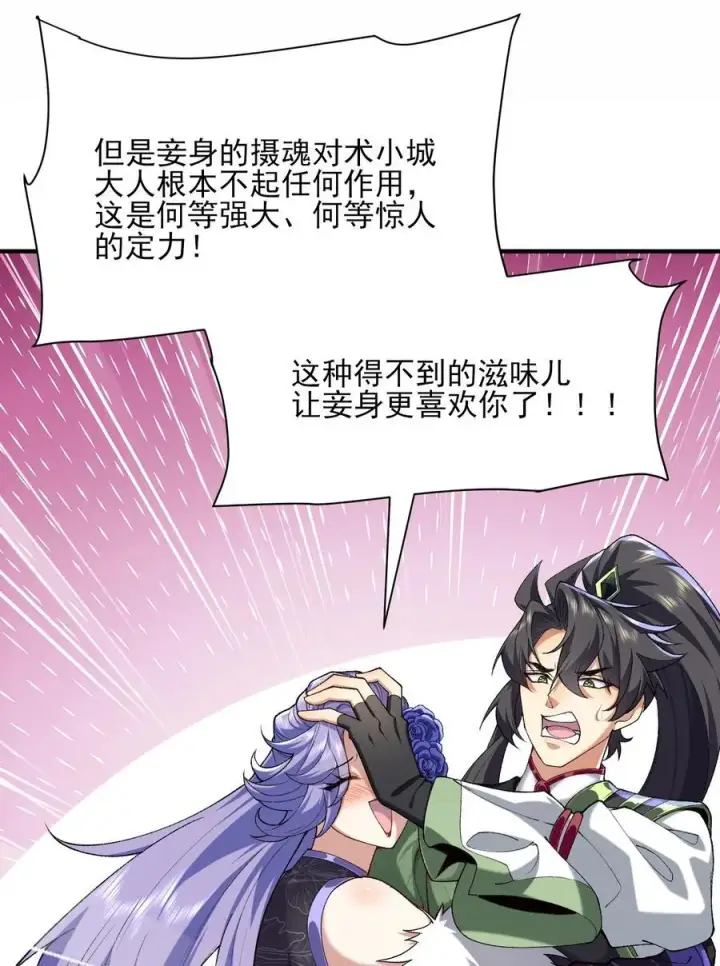 《二师兄是个凡人却很强》26 大强，我想回家图11