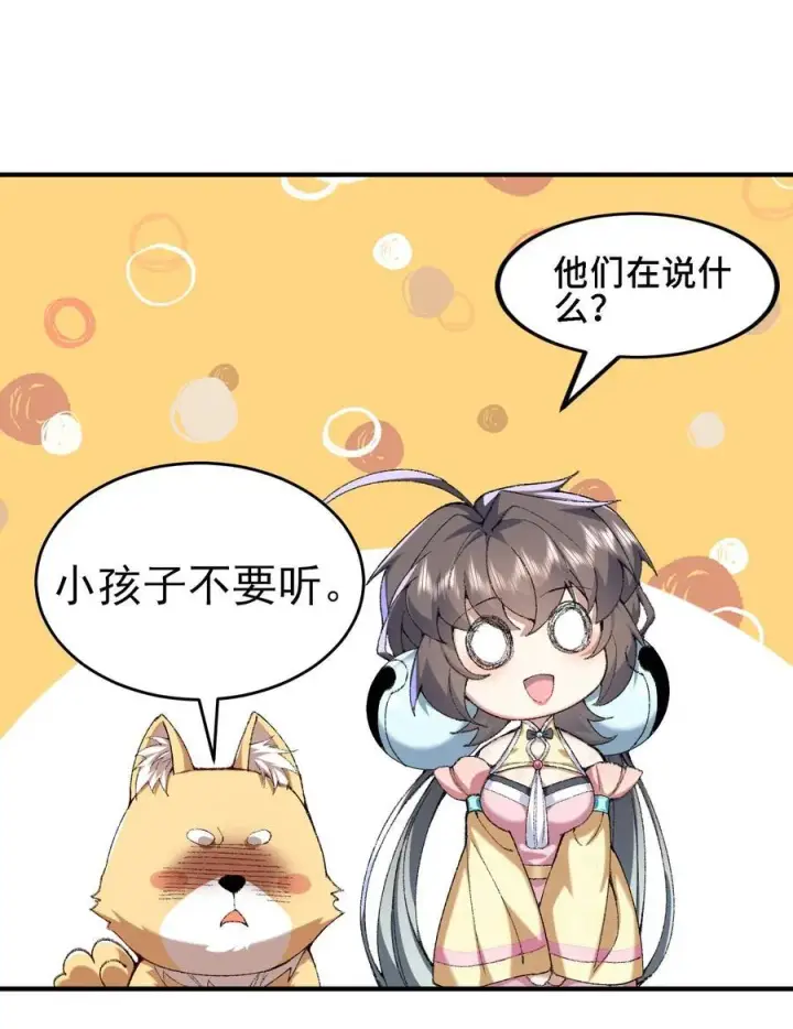 《二师兄是个凡人却很强》26 大强，我想回家图15