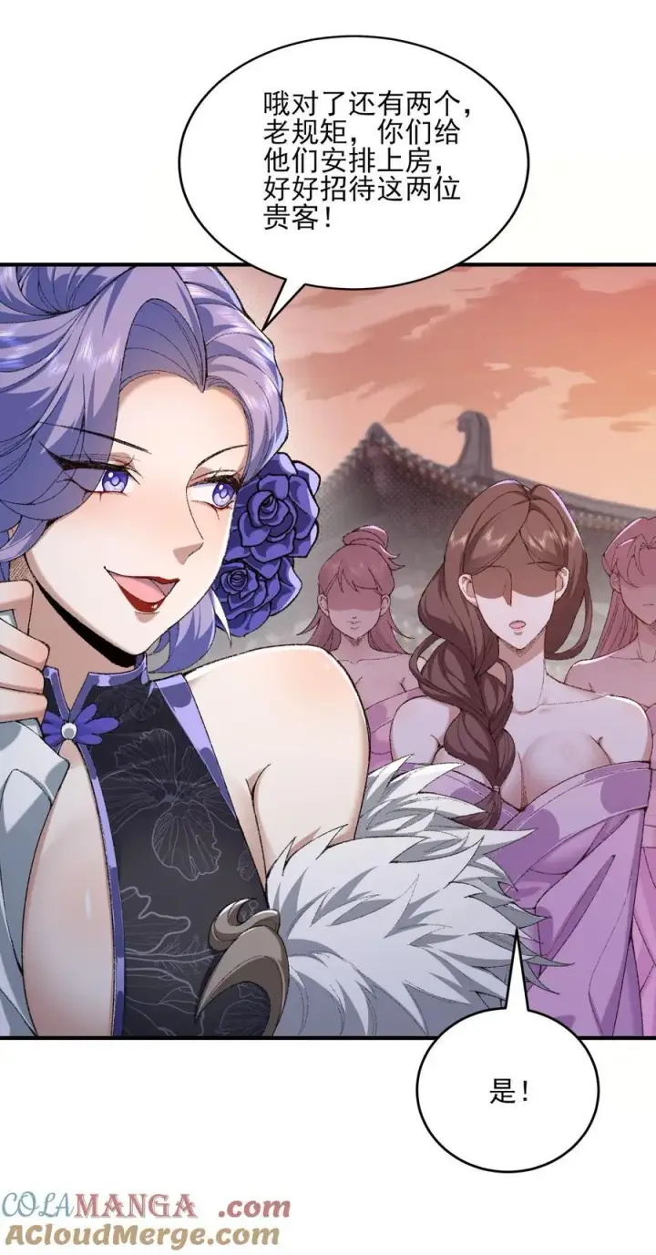 《二师兄是个凡人却很强》26 大强，我想回家图16