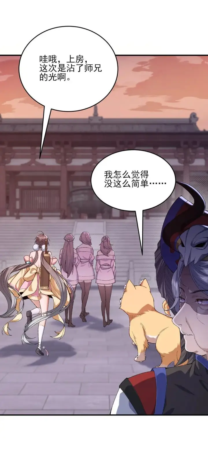 《二师兄是个凡人却很强》26 大强，我想回家图17