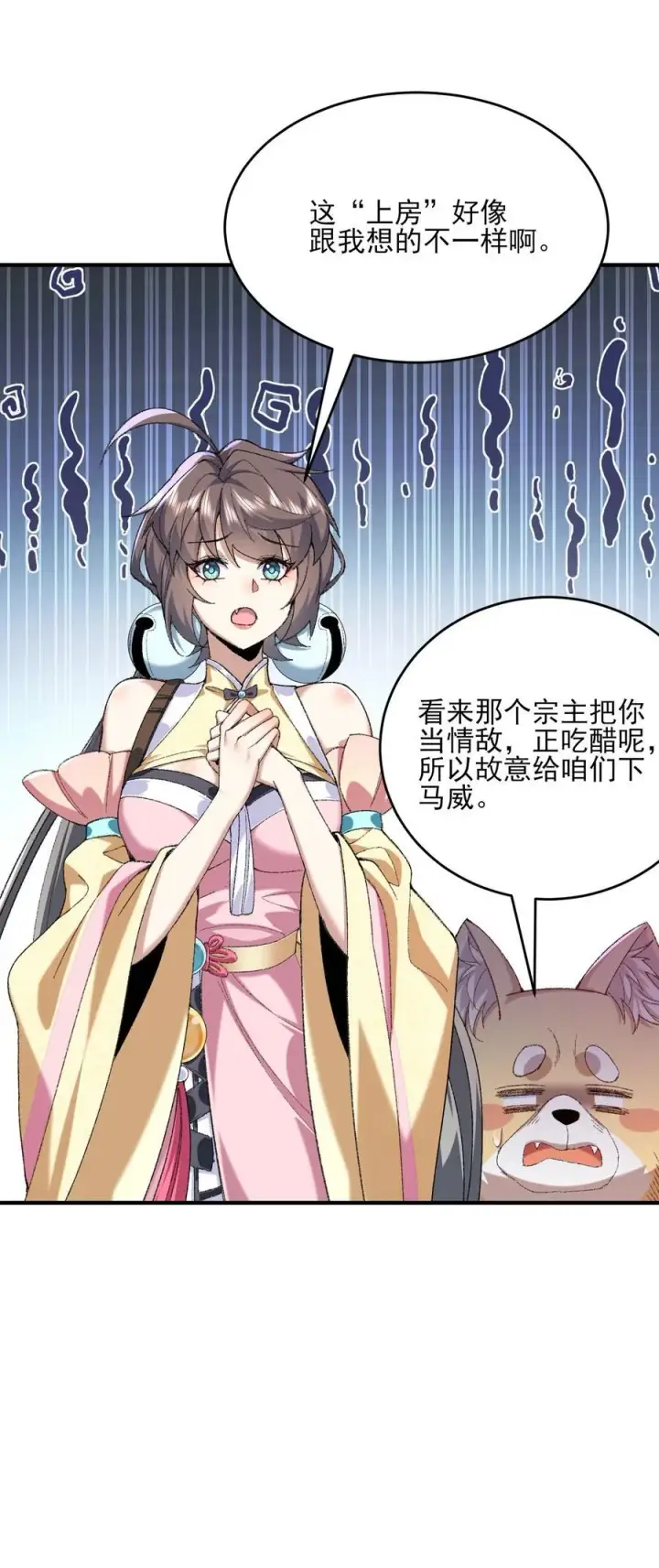 《二师兄是个凡人却很强》26 大强，我想回家图20