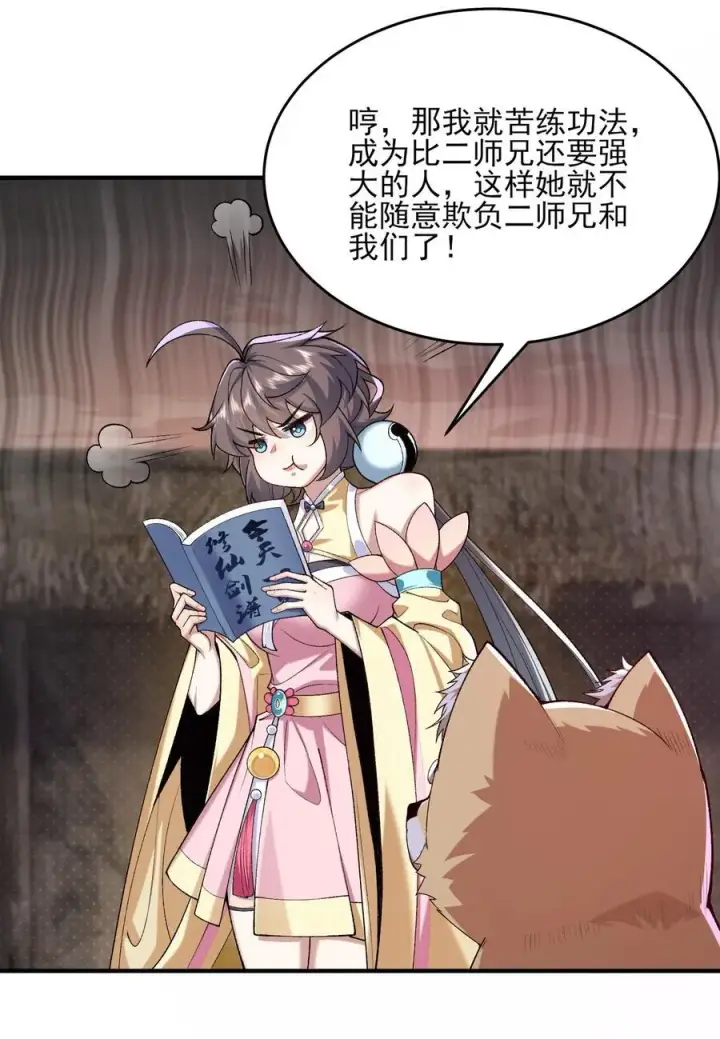 《二师兄是个凡人却很强》26 大强，我想回家图21