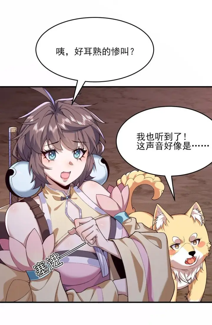 《二师兄是个凡人却很强》26 大强，我想回家图24