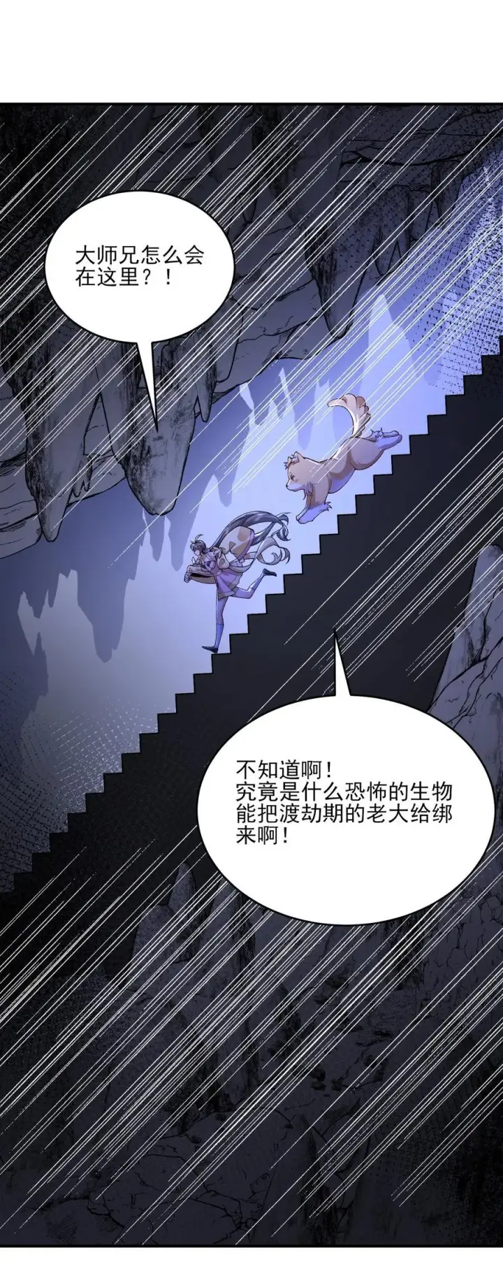 《二师兄是个凡人却很强》26 大强，我想回家图29