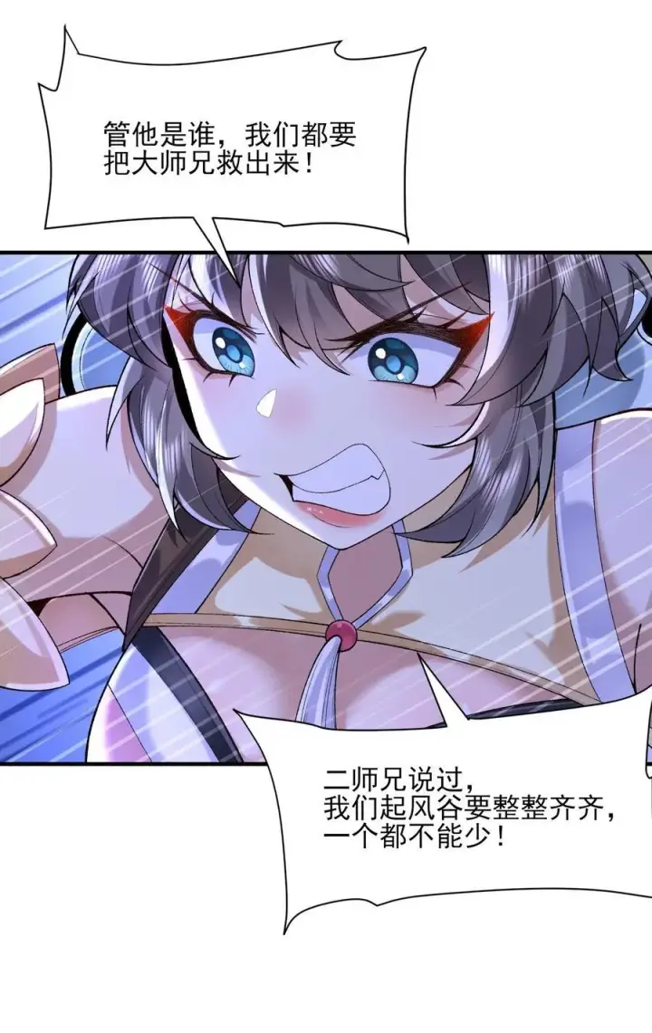 《二师兄是个凡人却很强》26 大强，我想回家图30