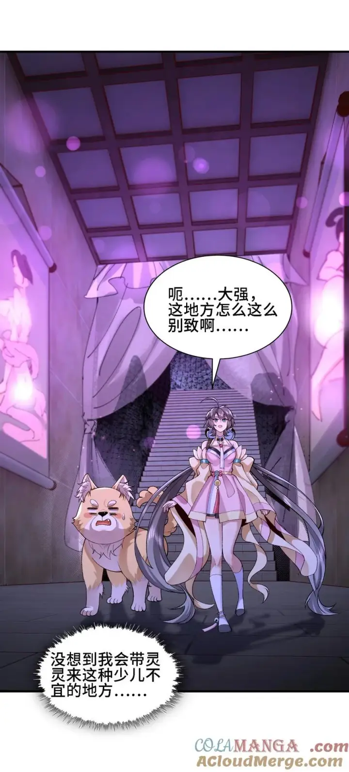 《二师兄是个凡人却很强》26 大强，我想回家图31