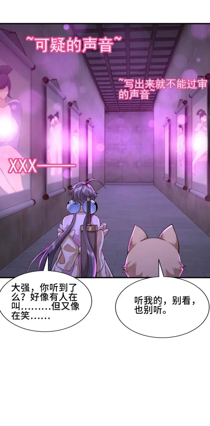 《二师兄是个凡人却很强》26 大强，我想回家图32