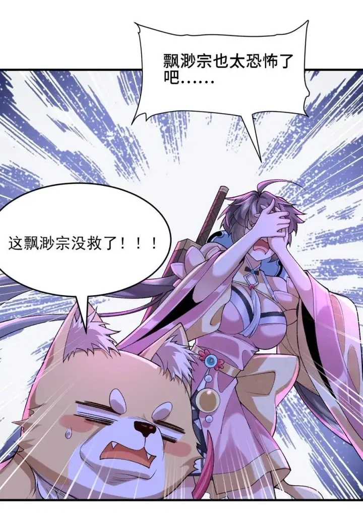 《二师兄是个凡人却很强》26 大强，我想回家图33