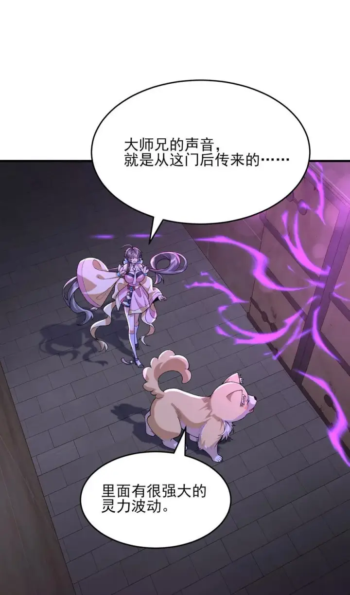 《二师兄是个凡人却很强》26 大强，我想回家图35