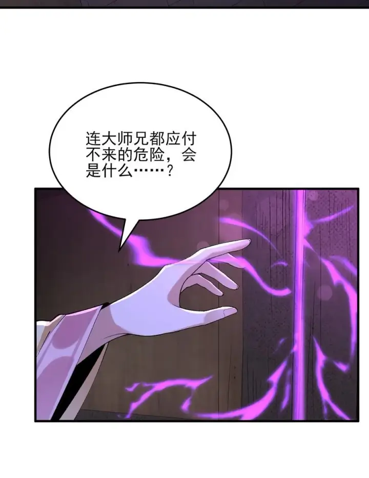 《二师兄是个凡人却很强》26 大强，我想回家图36