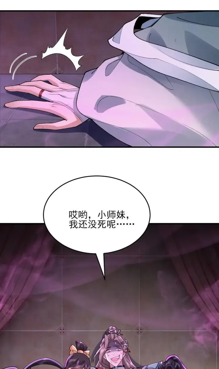 《二师兄是个凡人却很强》26 大强，我想回家图47