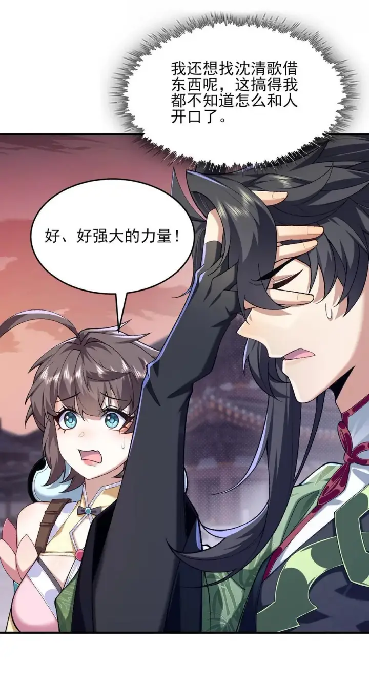 《二师兄是个凡人却很强》26 大强，我想回家图9
