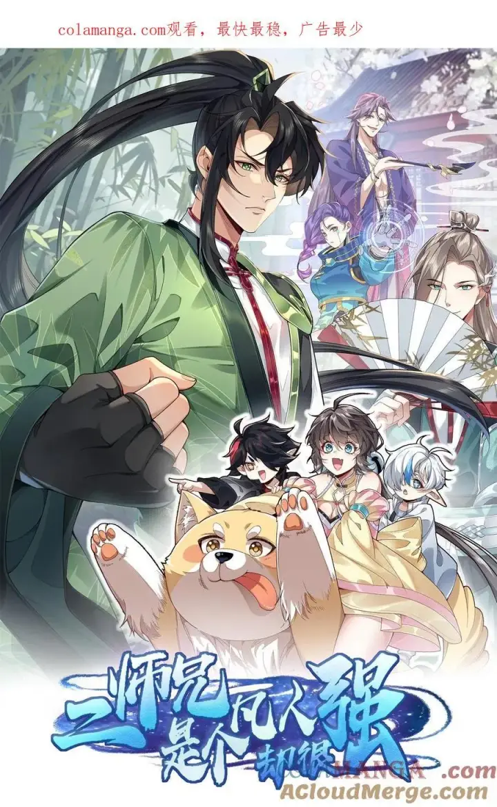 《二师兄是个凡人却很强》27 我躺好了，你来吧！图1