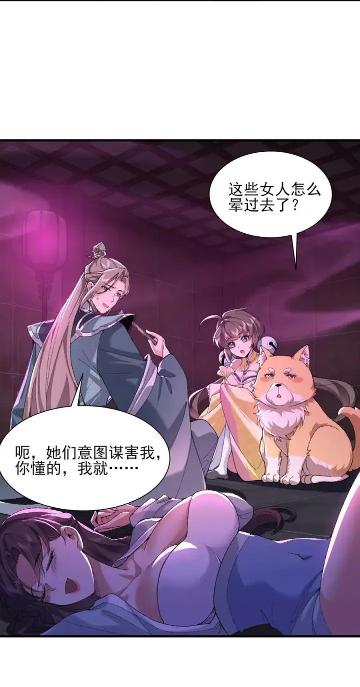 《二师兄是个凡人却很强》27 我躺好了，你来吧！图11