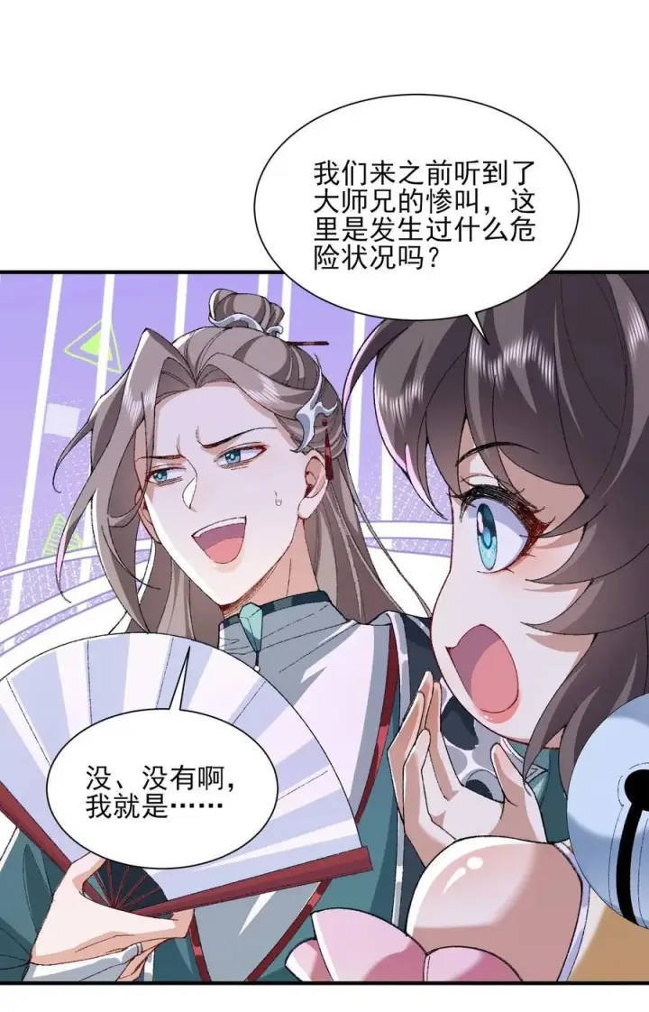 《二师兄是个凡人却很强》27 我躺好了，你来吧！图12