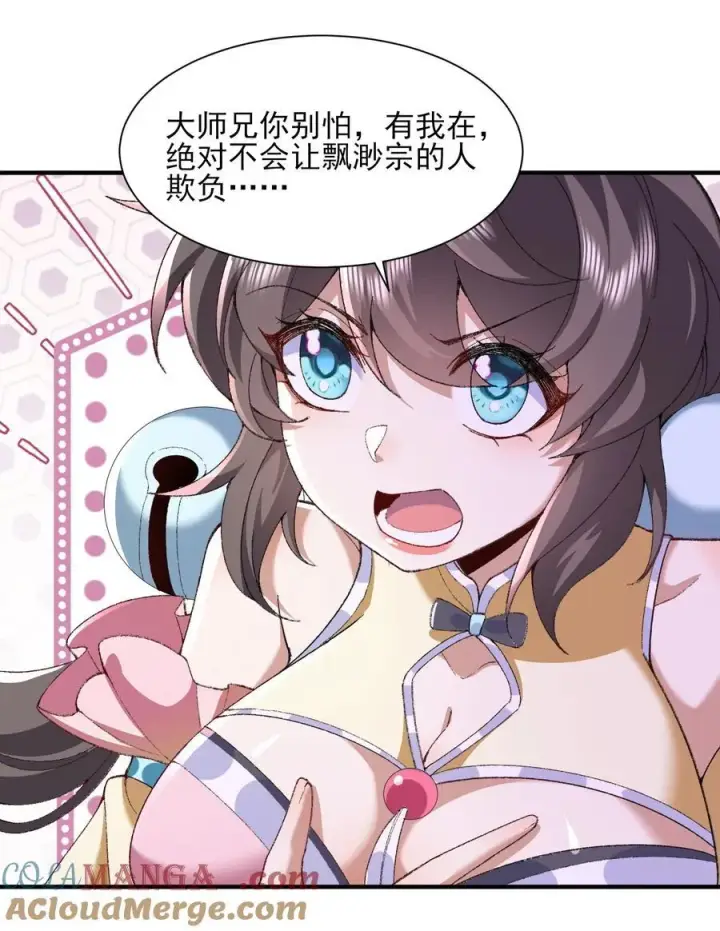 《二师兄是个凡人却很强》27 我躺好了，你来吧！图13