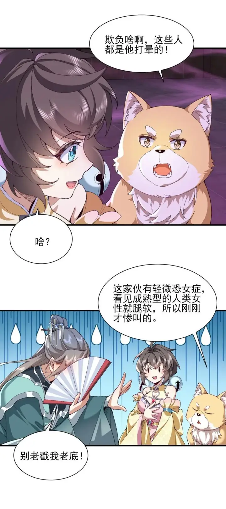 《二师兄是个凡人却很强》27 我躺好了，你来吧！图14