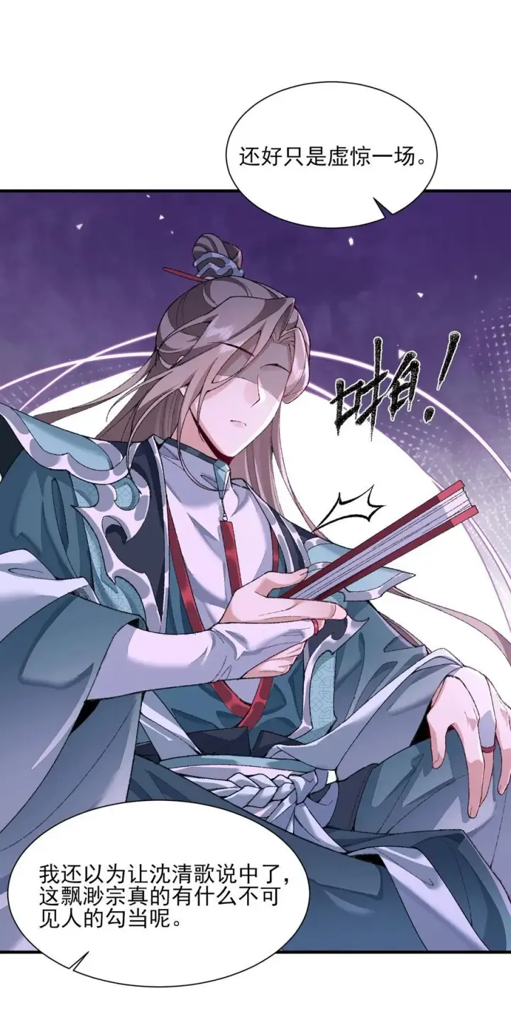 《二师兄是个凡人却很强》27 我躺好了，你来吧！图17
