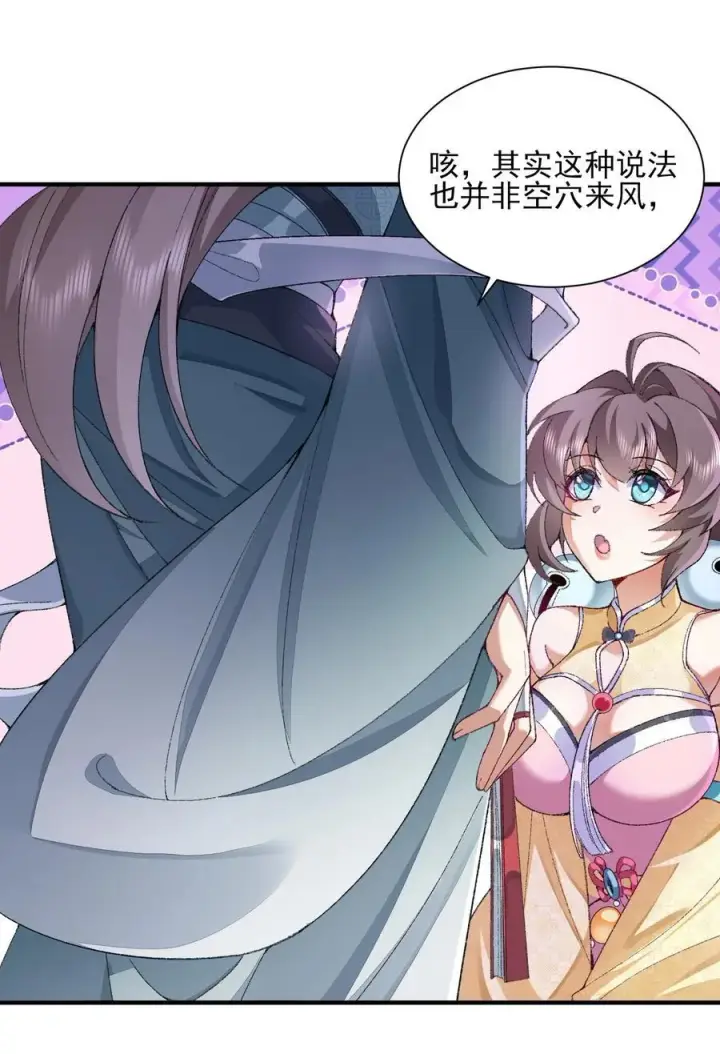 《二师兄是个凡人却很强》27 我躺好了，你来吧！图18