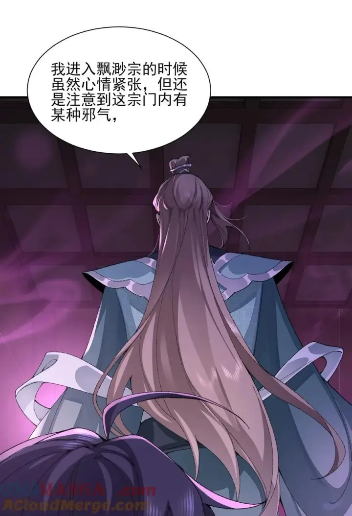 《二师兄是个凡人却很强》27 我躺好了，你来吧！图19