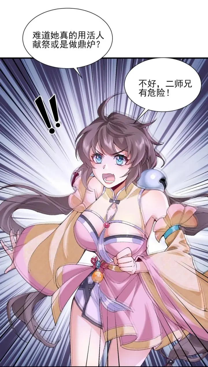 《二师兄是个凡人却很强》27 我躺好了，你来吧！图21