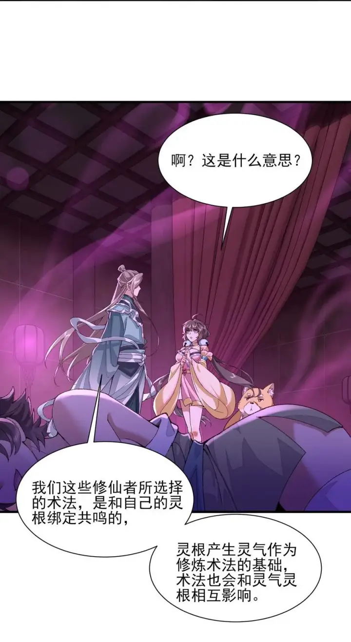 《二师兄是个凡人却很强》27 我躺好了，你来吧！图23