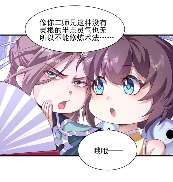 《二师兄是个凡人却很强》27 我躺好了，你来吧！图24
