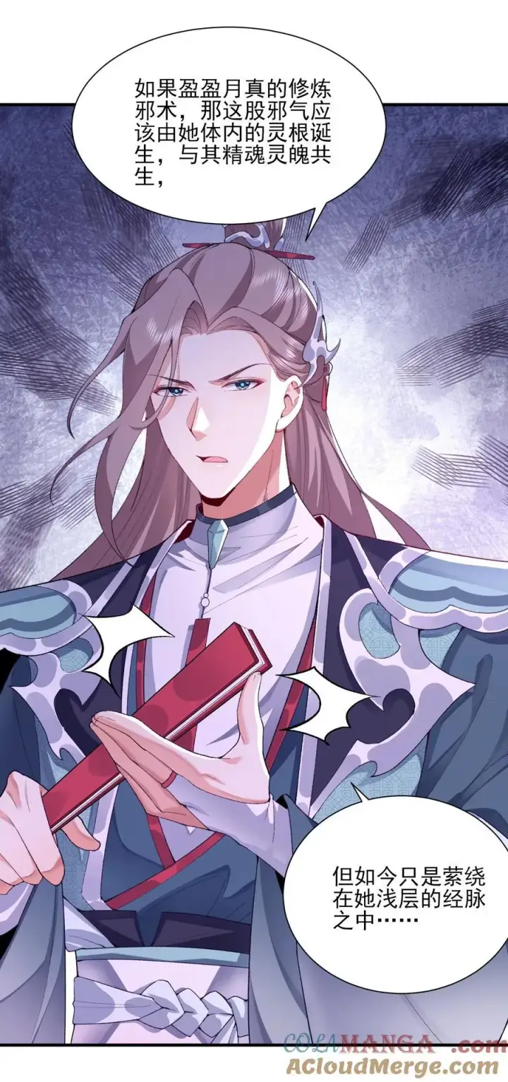 《二师兄是个凡人却很强》27 我躺好了，你来吧！图25