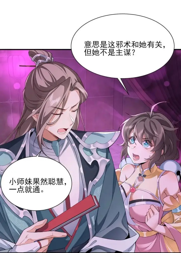 《二师兄是个凡人却很强》27 我躺好了，你来吧！图26