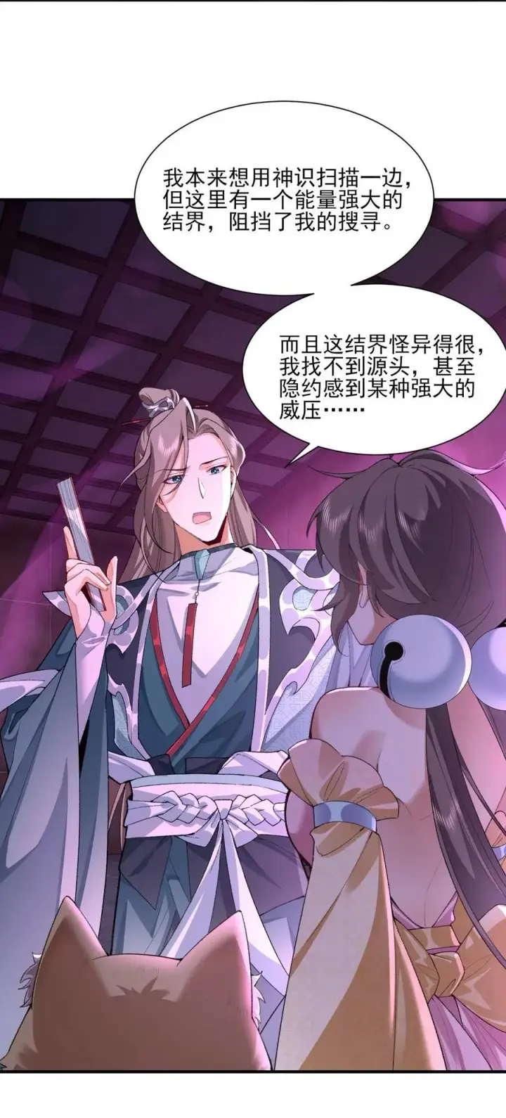 《二师兄是个凡人却很强》27 我躺好了，你来吧！图27