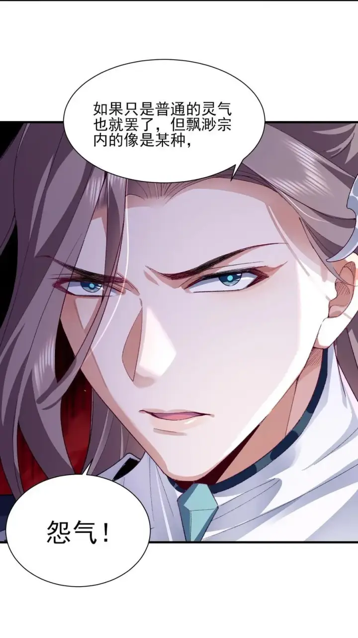 《二师兄是个凡人却很强》27 我躺好了，你来吧！图29