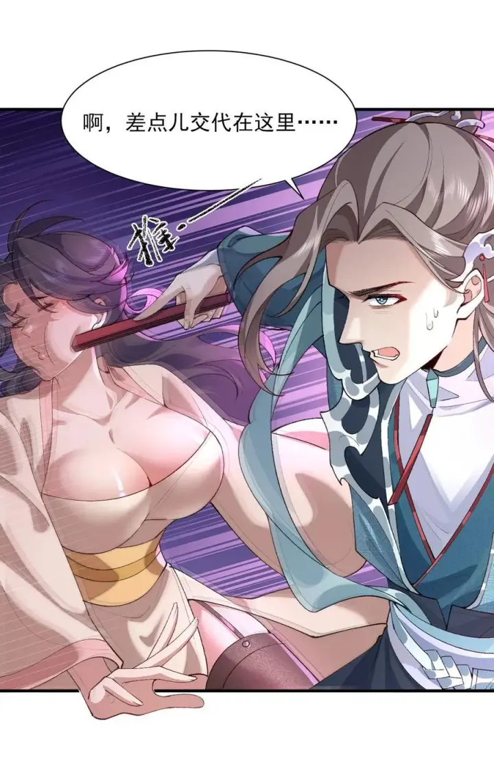 《二师兄是个凡人却很强》27 我躺好了，你来吧！图3