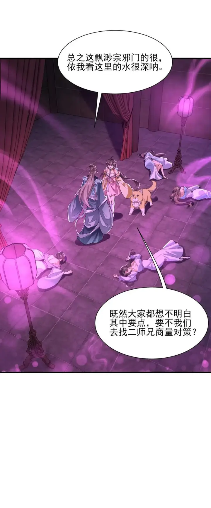 《二师兄是个凡人却很强》27 我躺好了，你来吧！图30