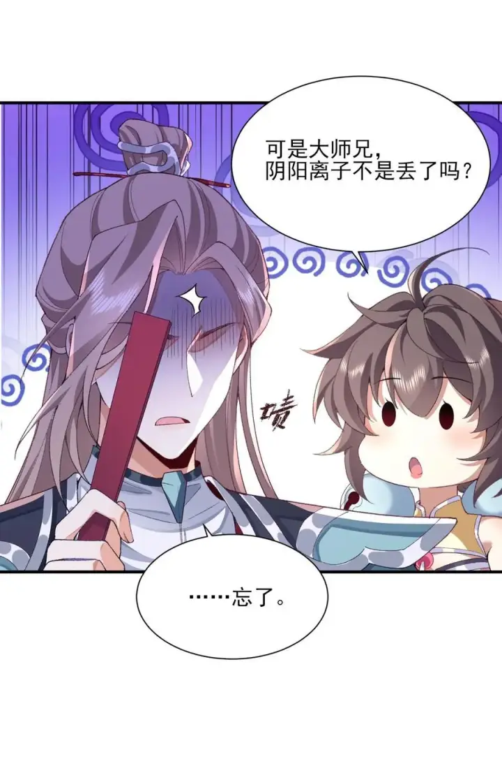 《二师兄是个凡人却很强》27 我躺好了，你来吧！图32
