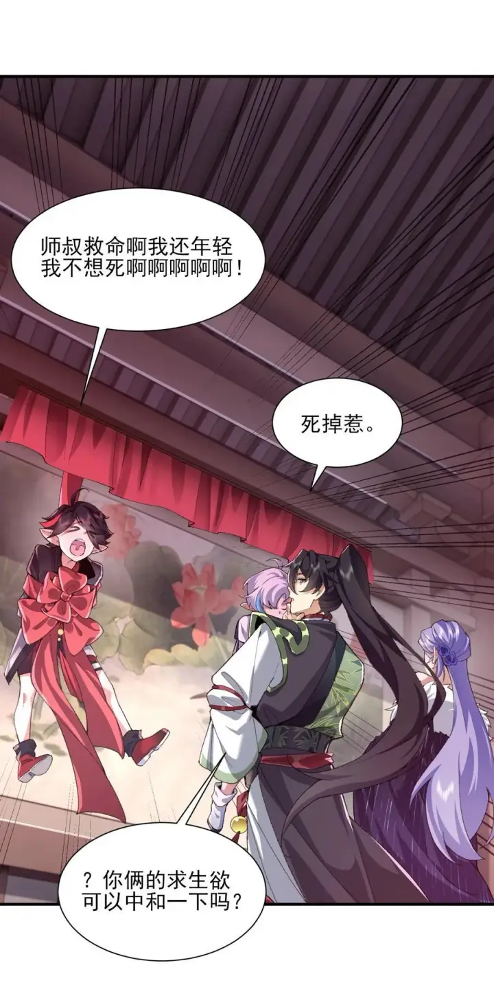 《二师兄是个凡人却很强》27 我躺好了，你来吧！图36