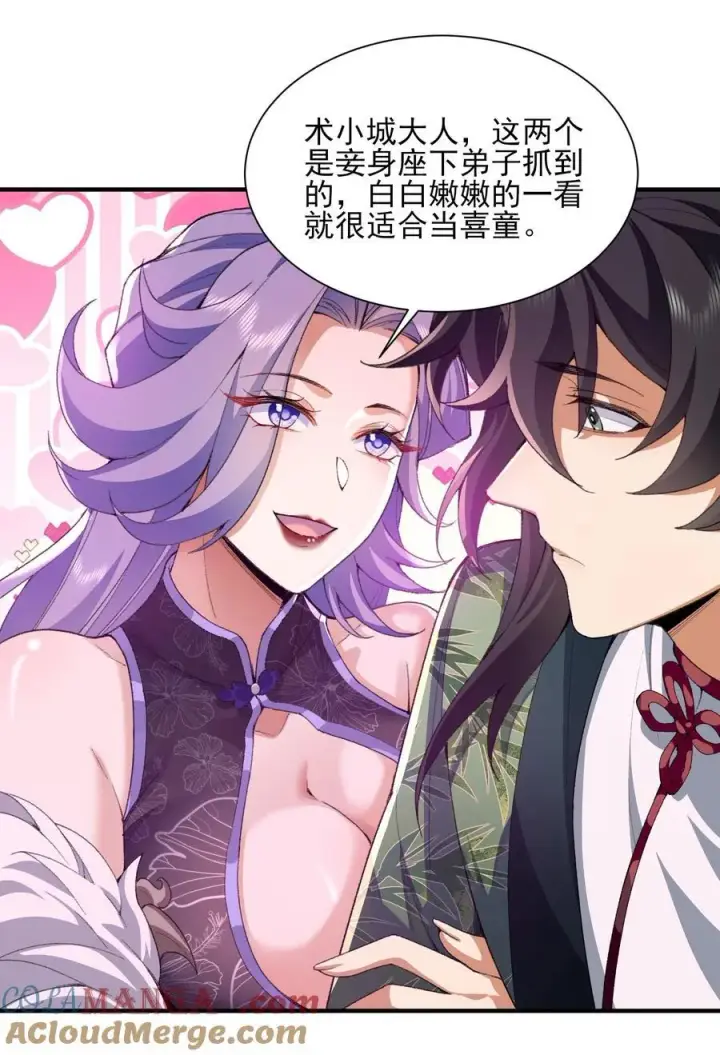 《二师兄是个凡人却很强》27 我躺好了，你来吧！图37