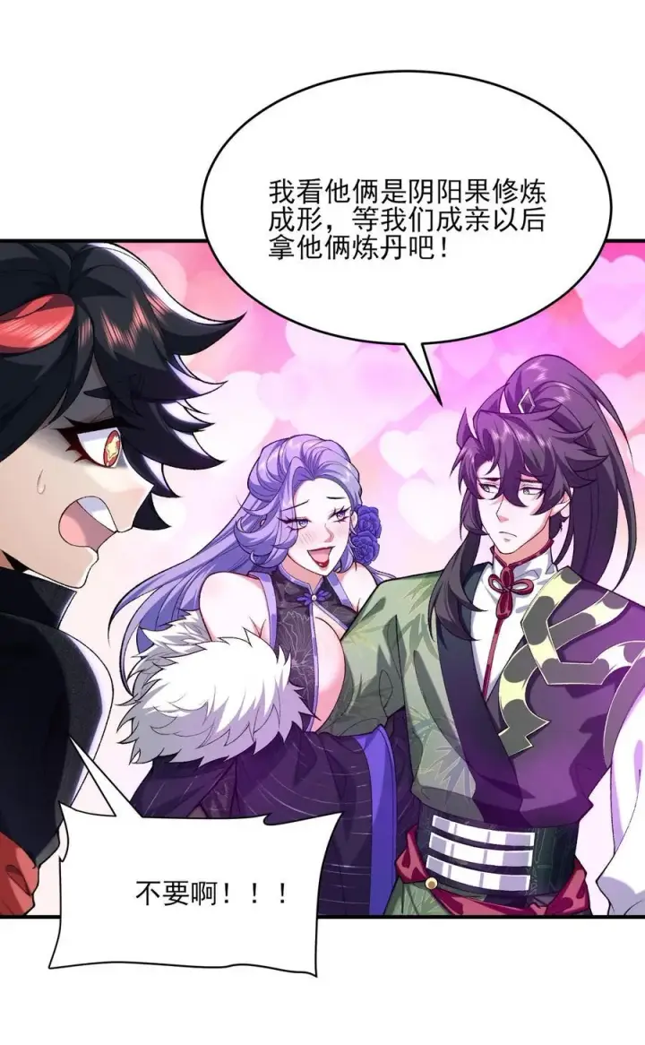 《二师兄是个凡人却很强》27 我躺好了，你来吧！图38
