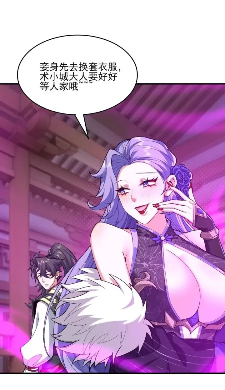 《二师兄是个凡人却很强》27 我躺好了，你来吧！图44