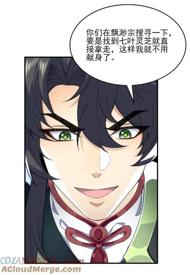 《二师兄是个凡人却很强》27 我躺好了，你来吧！图46