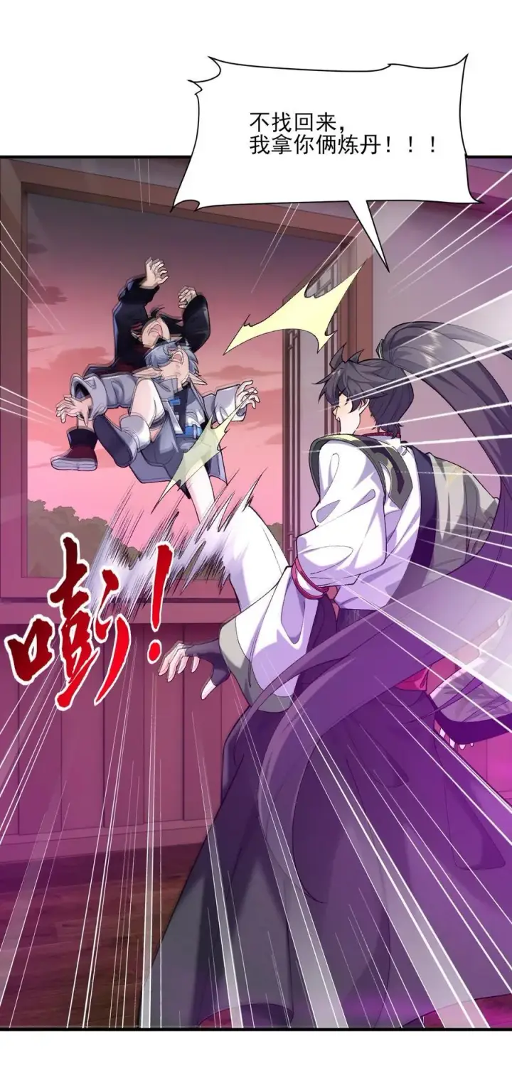 《二师兄是个凡人却很强》27 我躺好了，你来吧！图48