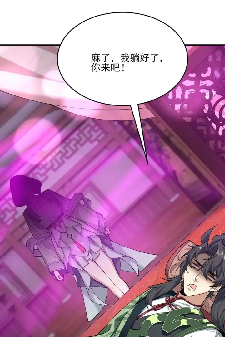 《二师兄是个凡人却很强》27 我躺好了，你来吧！图51