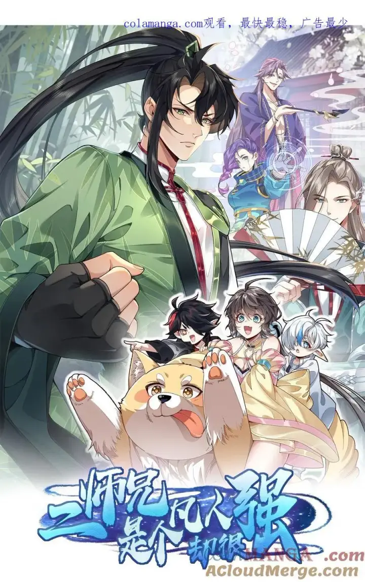 《二师兄是个凡人却很强》27 我躺好了，你来吧！图54