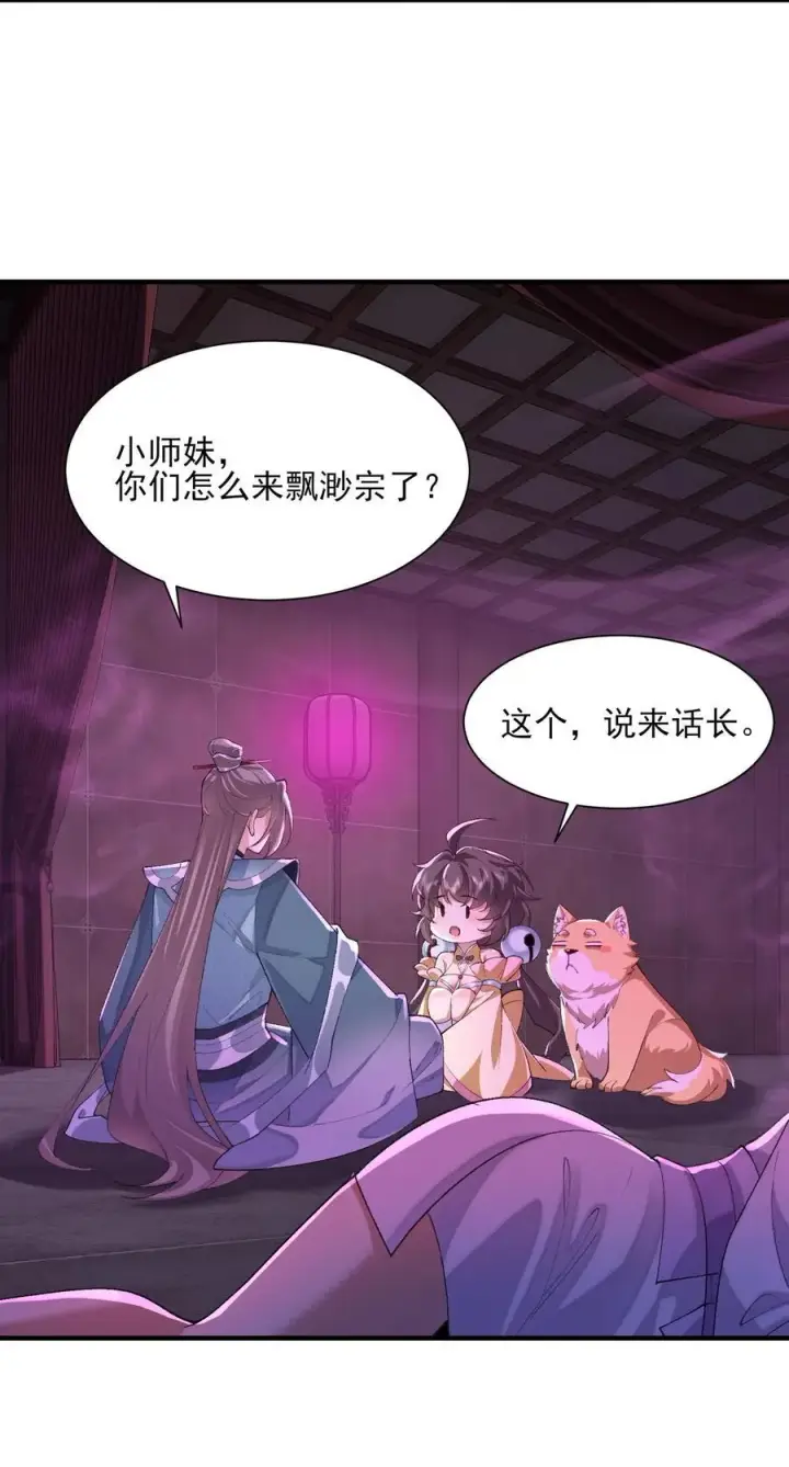 《二师兄是个凡人却很强》27 我躺好了，你来吧！图6
