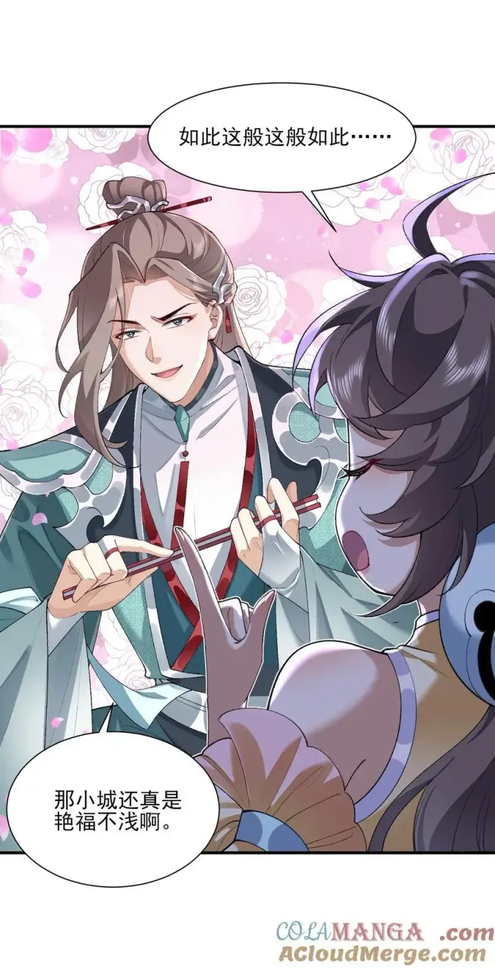 《二师兄是个凡人却很强》27 我躺好了，你来吧！图7