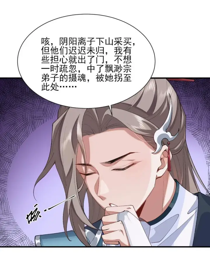 《二师兄是个凡人却很强》27 我躺好了，你来吧！图9